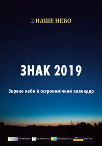 znak 2019