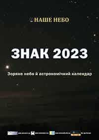 znak 2023