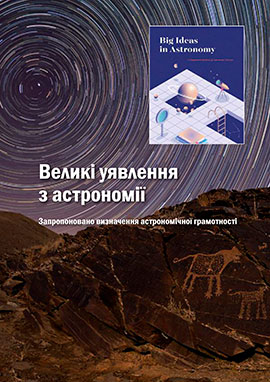 Big Ideas in Astronomy UA