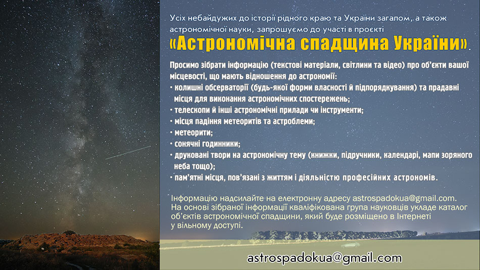 astrospadokua afisha