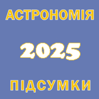 best astro 2025